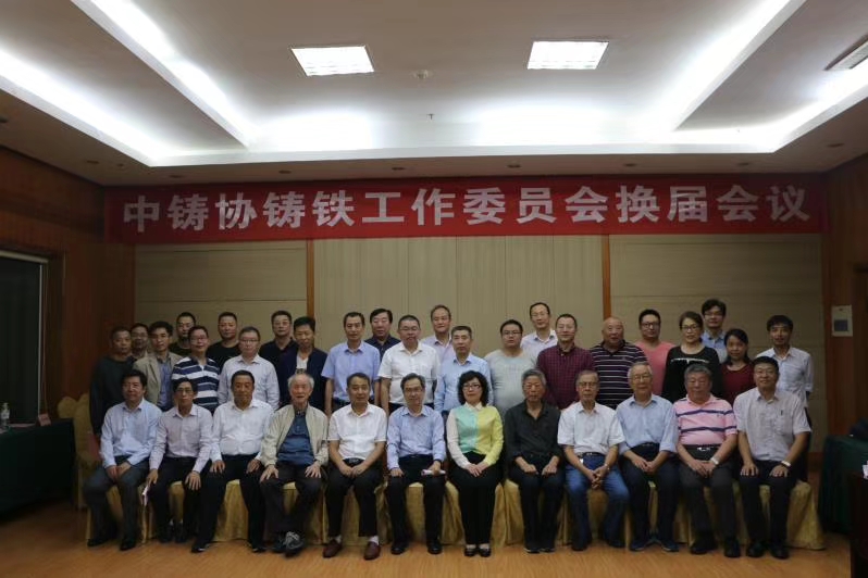 熱烈祝賀王淵總裁當(dāng)選中國(guó)鑄造協(xié)會(huì)鑄鐵工作委員會(huì)輪值主任、薛新華總工程師當(dāng)選為委員會(huì)副秘書(shū)長(zhǎng)