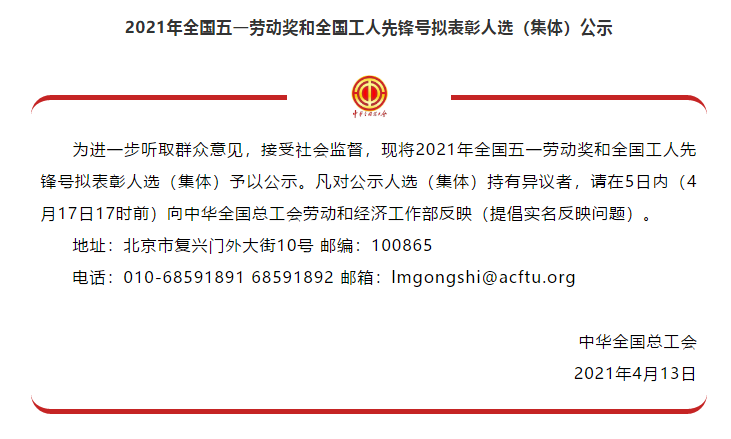 喜訊！全國五一勞動獎名單公示，華翔集團(tuán)榜上有名