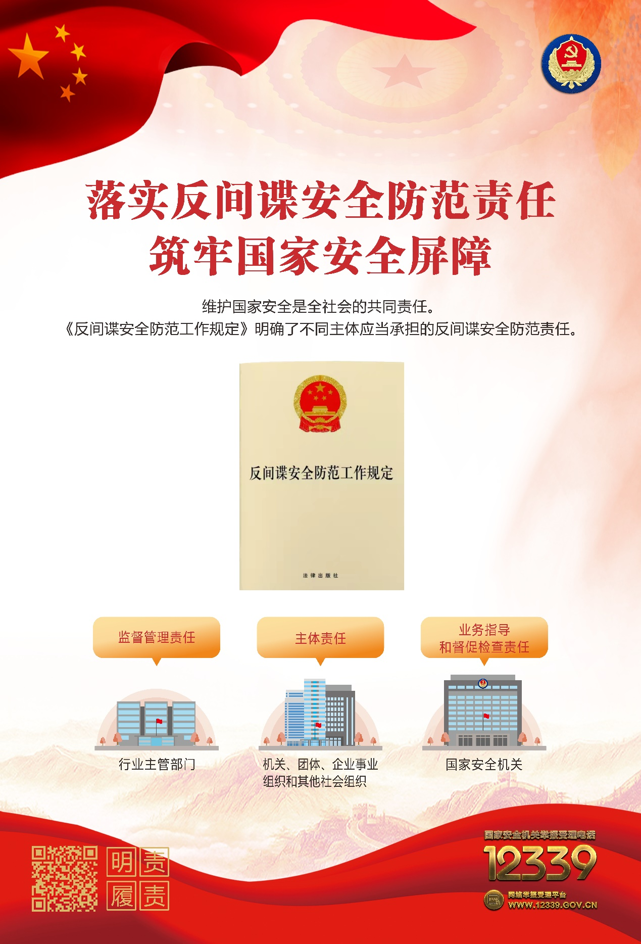 增強國家安全意識，保障國家長治久安——認(rèn)真做好“國家安全教育日”普法宣傳活動