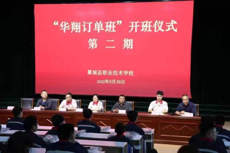 翼城縣職業(yè)技術學?！叭A翔訂單班”第二期學員開班儀式隆重舉行