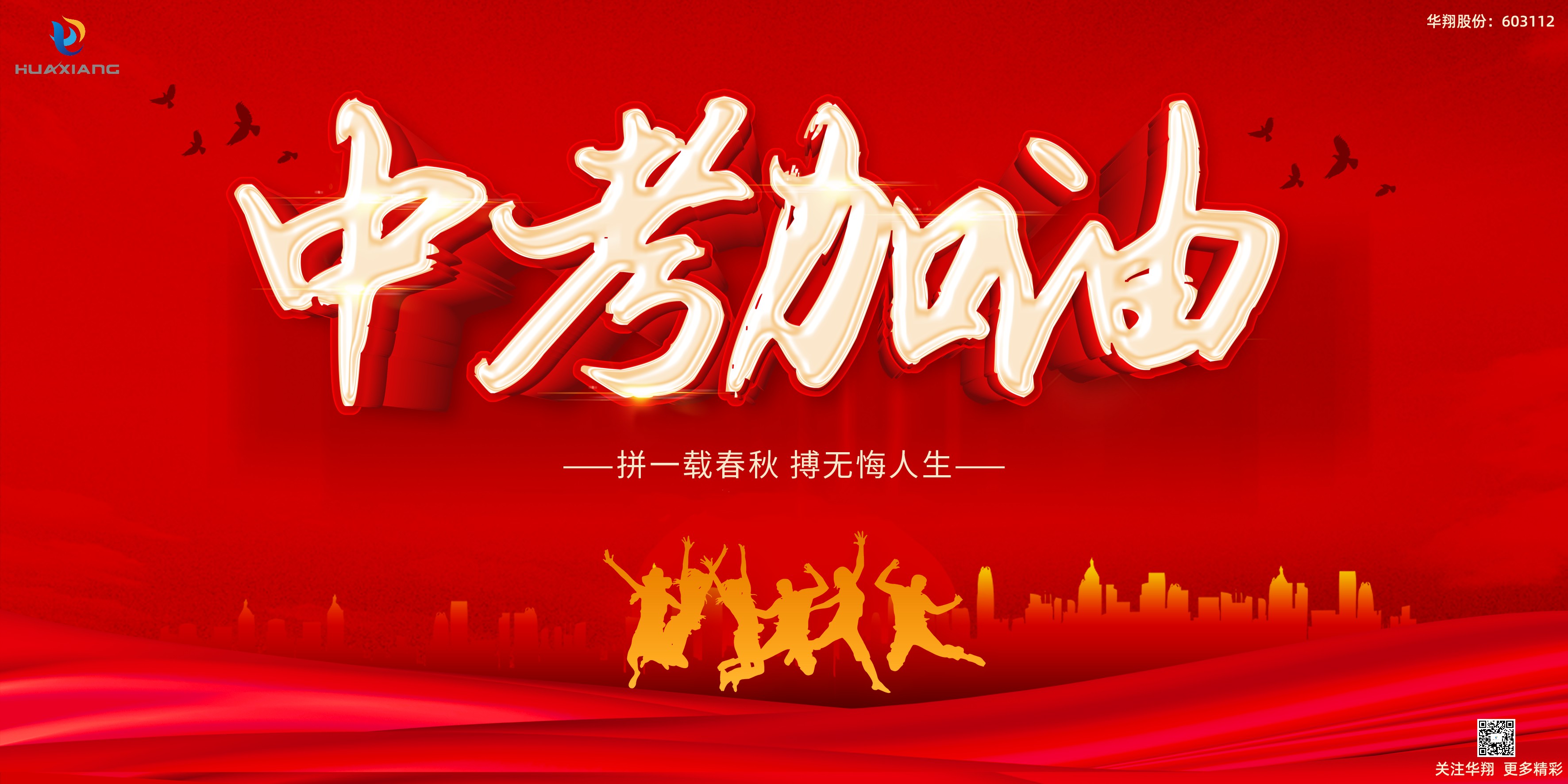 少年不懼歲月長，彼方尚有榮光在