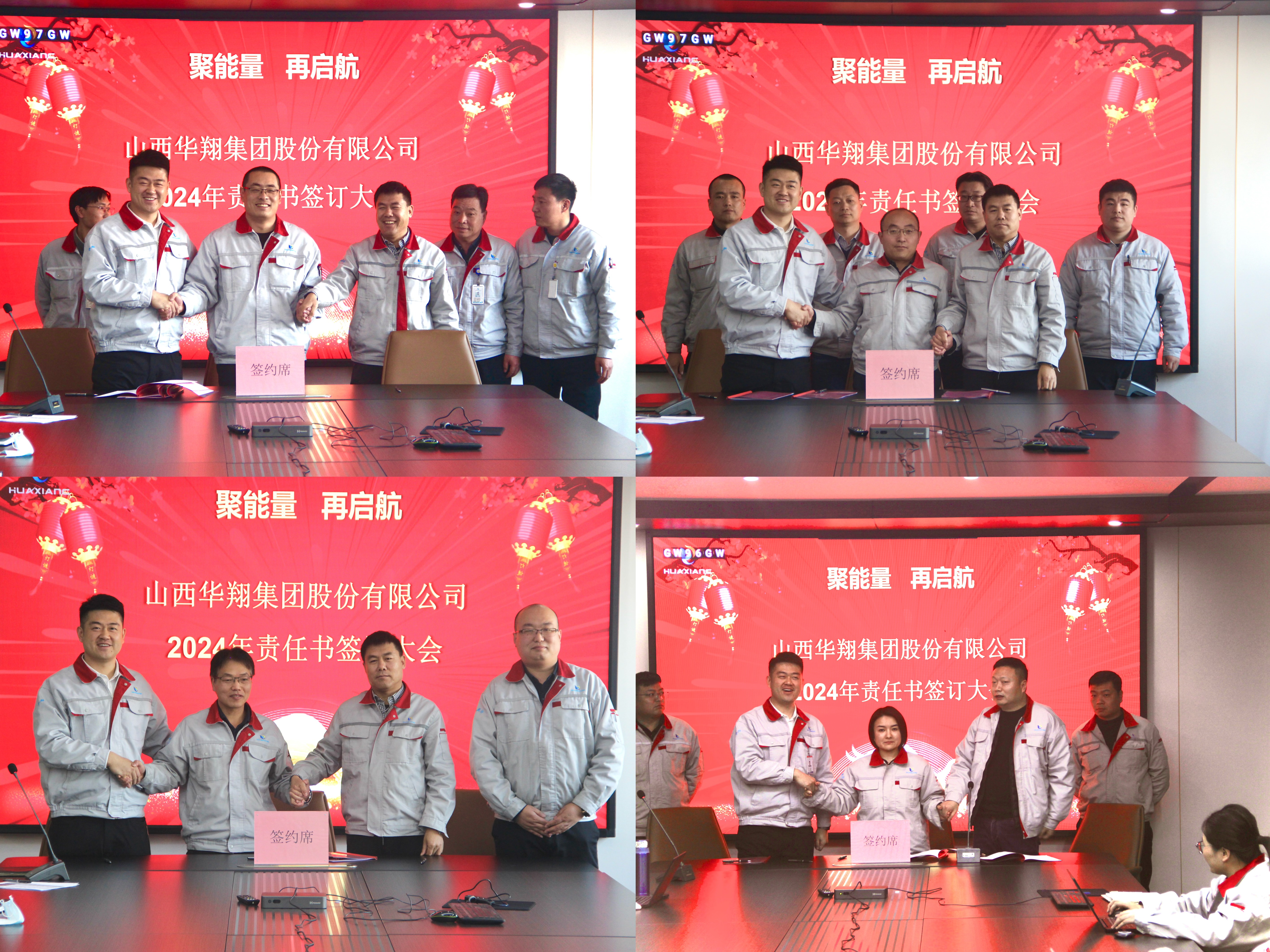 聚能量，再啟航 ——2023年度總結(jié)匯報(bào)暨2024年責(zé)任書簽訂大會(huì)